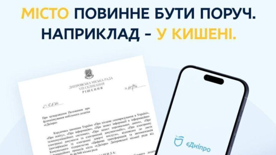 В Днепре собираются запустить новое мобильное приложение, которое принесет множество преимуществ для местных жителей. Узнайте, как оно упростит жизнь горожанам!